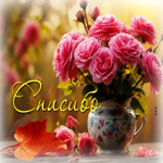 Трогательная осенняя гифка Спасибо