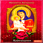 Цареградская икона Божией Матери