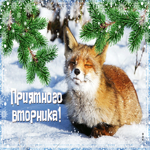 Удивительная открытка с лисичкой Приятного вторника