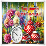 Улыбчивая, добрая осенняя гифка Хорошей пятницы