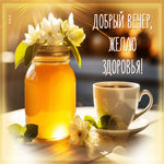 Улыбчивая весенняя гифка Добрый вечер, желаю здоровья