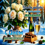 Улыбок, радости и исполнения желаний!