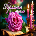 Уютная гиф-открытка Прости меня