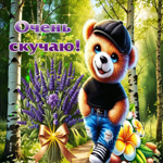 Уютная летняя гиф-открытка Очень скучаю