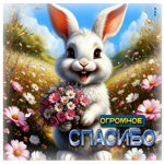 Уютная солнечная летняя гиф-открытка Огромное спасибо