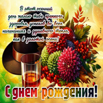 В этот осенний день желаю душевного тепла, как в золотой осени