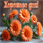 Вдохновенно-яркая осенняя гифка Хорошего дня