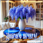 Великолепная гиф-открытка Доброго вечера