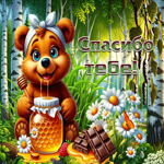 Великолепнейшая летняя гиф-открытка Спасибо тебе