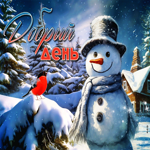 Picture веселая и яркая снежная открытка со снеговиком добрый день