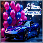 Весёлая гиф-открытка для мужчины С Днем Рождения!