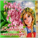 Виртуальная открытка хорошего настроения, с цветочками
