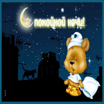 Postcard волшебная открытка с мишкой спокойной ночи