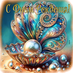 Волшебно-красивая гифка С Днем Рождения