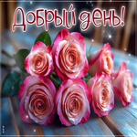 Волшебно-прекрасная гифка Добрый день