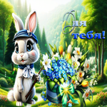 Восхитительная весенняя открытка с цветами Для тебя