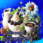 Ягодная открытка Приятного аппетита