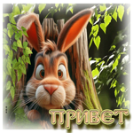 Яркая гиф-открытка с зайчиком Привет