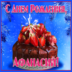 Яркая открытка с днем рождения Афанасий