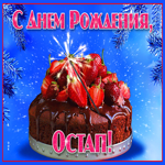Яркая открытка с днем рождения Остап