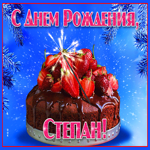 Яркая открытка с днем рождения Степан