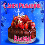 Яркая открытка с днем рождения Вадим