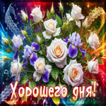 Ясная гифка Хорошего дня