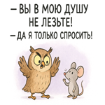 Забавная картинка с остроумной фразой