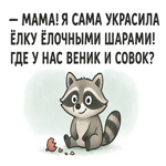 Забавная открытка с озорной эмоцией