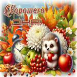 Завораживающая осенняя гифка Хорошего дня