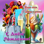 Желаю любви, здоровья и успехов