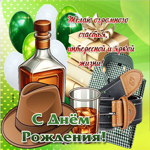 Гифка  Желаю огромного счастья, интересной и яркой жизни