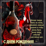 Желаю твердо стоять на ногах, принимать верные решения