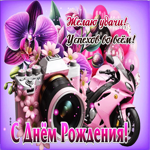 Желаю удачи, успехов во всем! С Днем Рождения