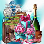 Желаю вам всего, чем жизнь богата! С Днем Рождения