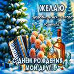 Желаю здоровья, успеха и море позитива! С Днем Рождения, мой друг
