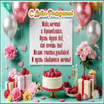 Живи, мечтай и вдохновляйся