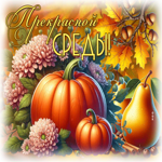 Живописная осенняя гиф-открытка Прекрасной среды