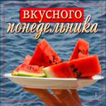 Жизнерадостная и позитивная летняя гиф-открытка Вкусного понедельника