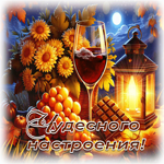 Золотая осенняя гифка Чудесного настроения