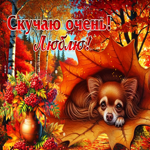 Золотистая и солнечная осенняя гифка Скучаю очень! Люблю