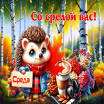 Золотистая, нежная осенняя гифка Со средой вас