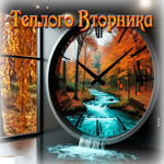 Золотистая осенняя гиф-открытка Теплого вторника