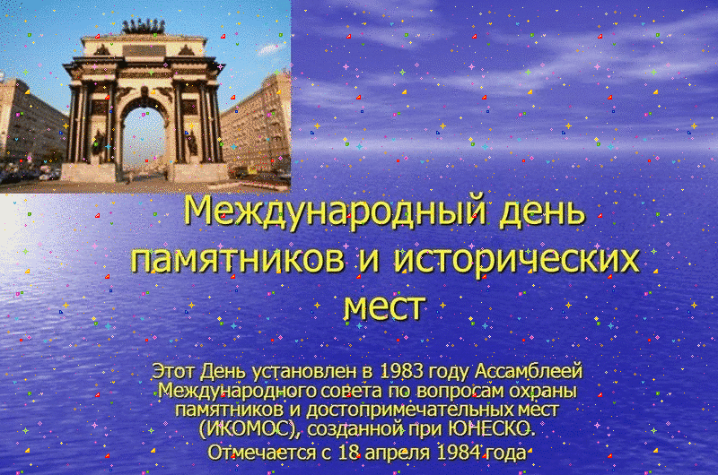 Надписью милый, открытка день памятников и исторических мест