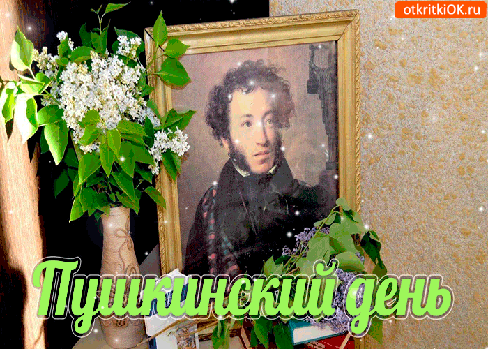 Открытка 6 июня - пушкинский день