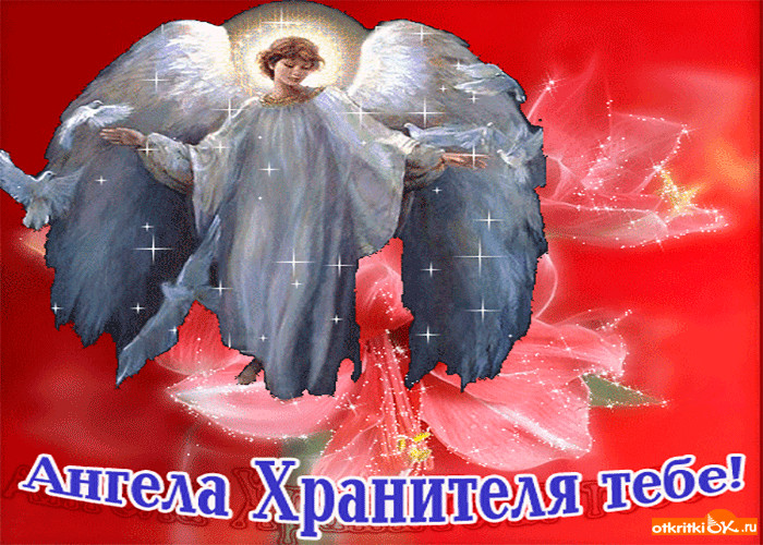играют ангела хранителя вам картинки с надписью немного фантазии