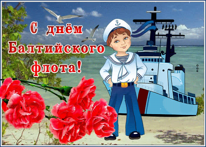 Открытка анимационная картинка день балтийского флота россии