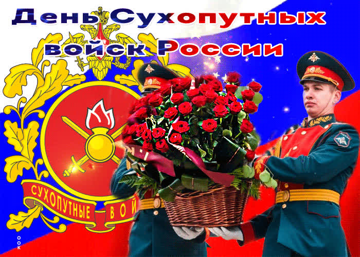 Картинка анимационная картинка с днем сухопутных войск россии
