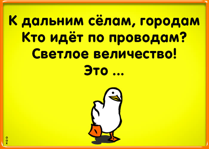 Анимационная картинка с загадкой- Скачать бесплатно на otkritkiok.ru