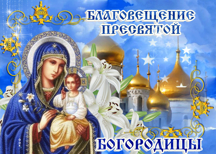 Благовещение Пресвятой Богородицы 7 апреля 2022: красивые открытки и поздравления в стихах и прозе